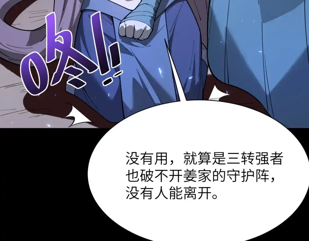 SSS级超越常理的圣骑士 第182话 第94页