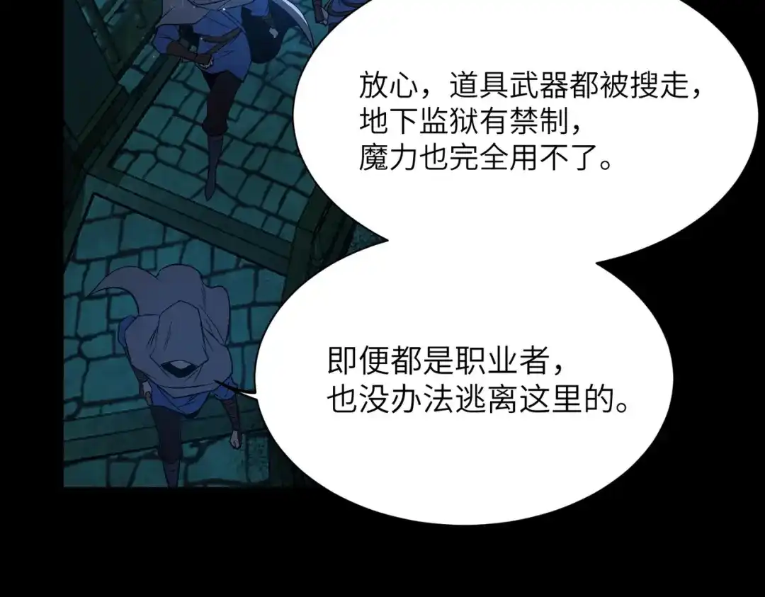 SSS级超越常理的圣骑士 第182话 第139页