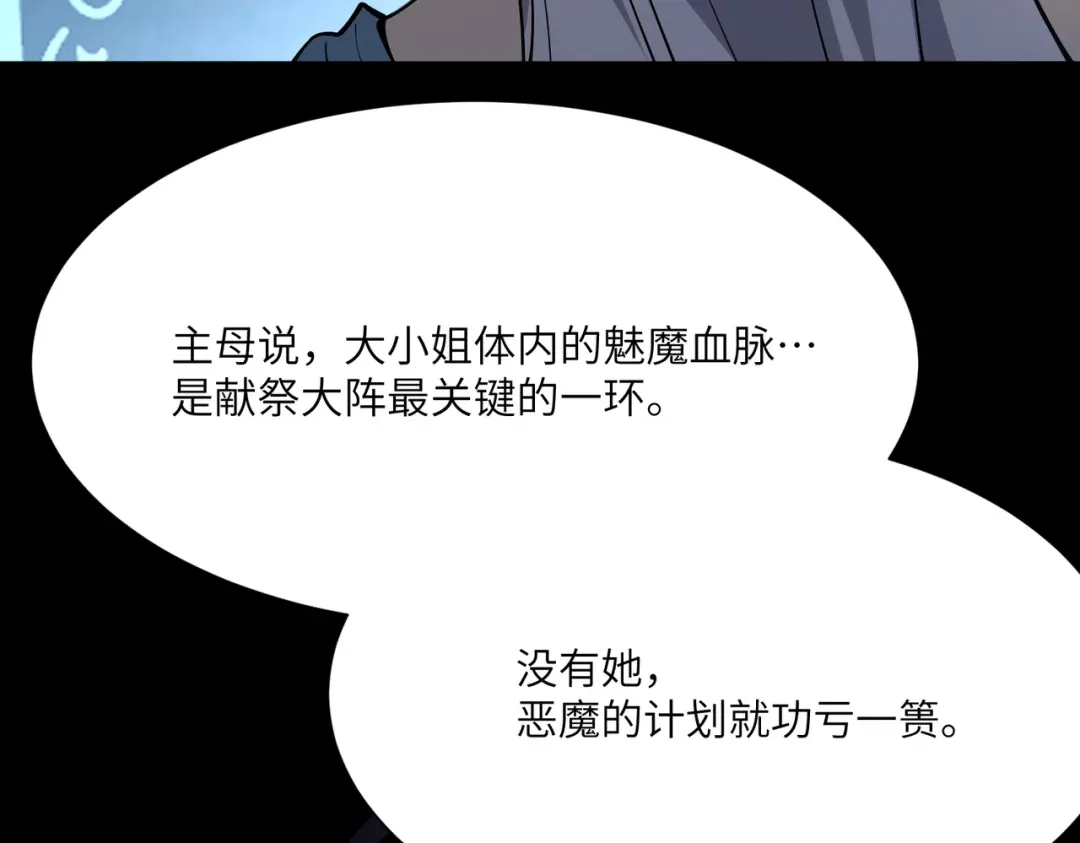 SSS级超越常理的圣骑士 第182话 第102页