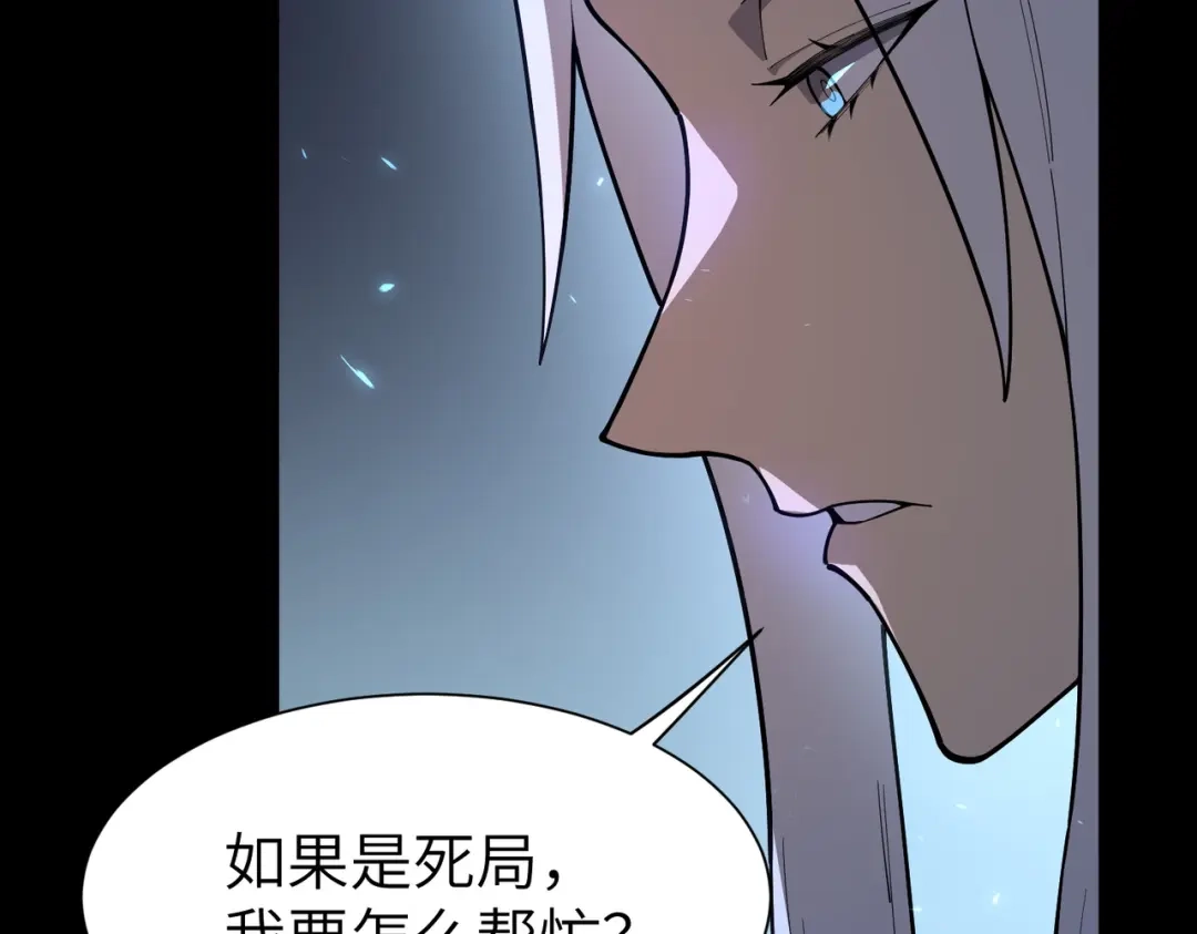 SSS级超越常理的圣骑士 第182话 第96页