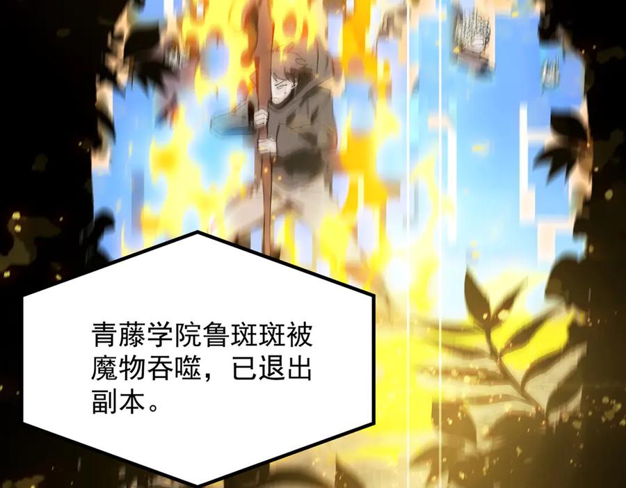 《SSS级超越常理的圣骑士》第49话 擂台上你还玩手机？ 第32页