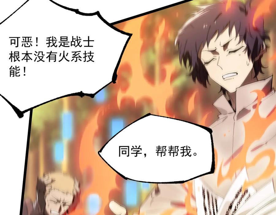 《SSS级超越常理的圣骑士》第49话 擂台上你还玩手机？ 第28页