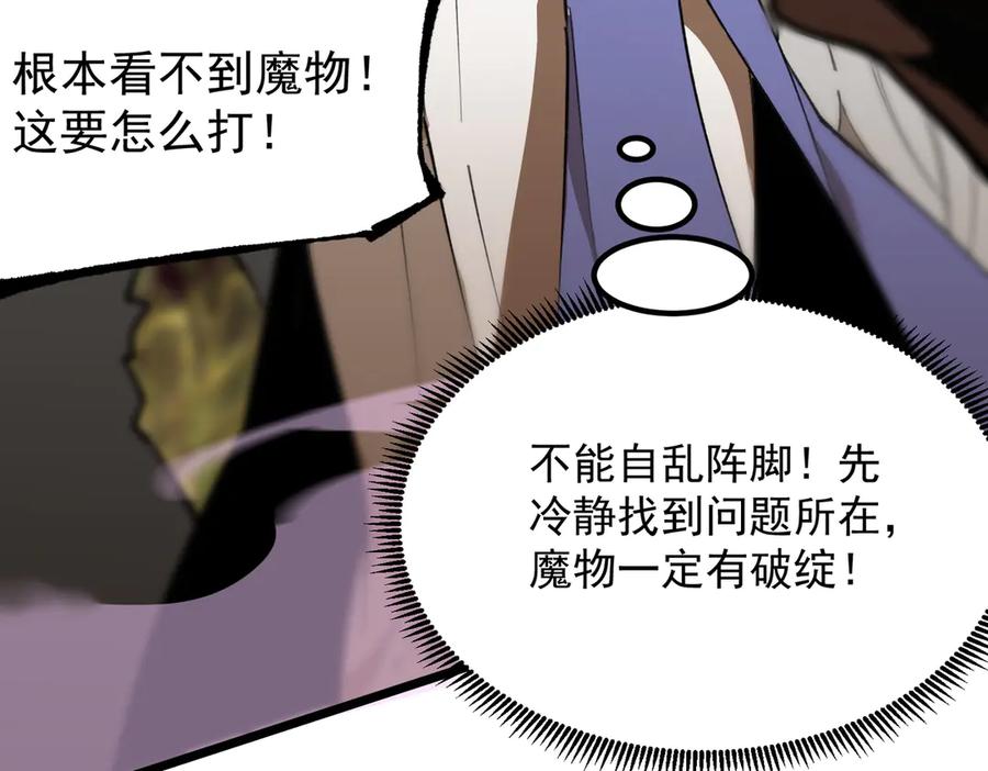 《SSS级超越常理的圣骑士》第49话 擂台上你还玩手机？ 第8页