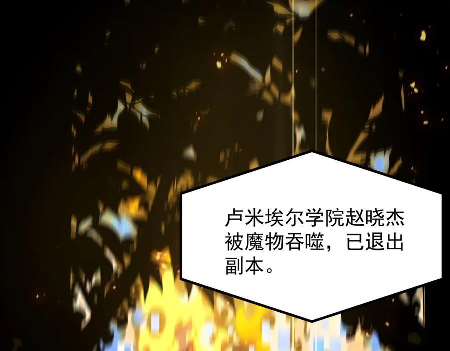 《SSS级超越常理的圣骑士》第49话 擂台上你还玩手机？ 第31页