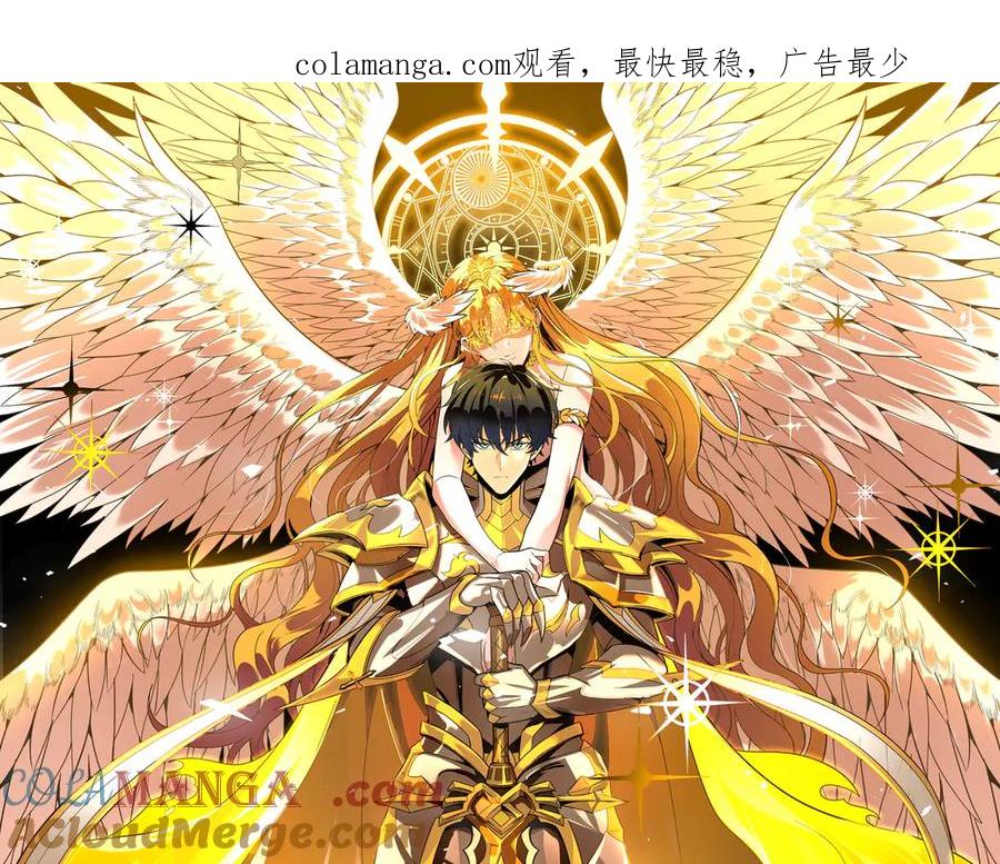 《SSS级超越常理的圣骑士》第49话 擂台上你还玩手机？ 第1页