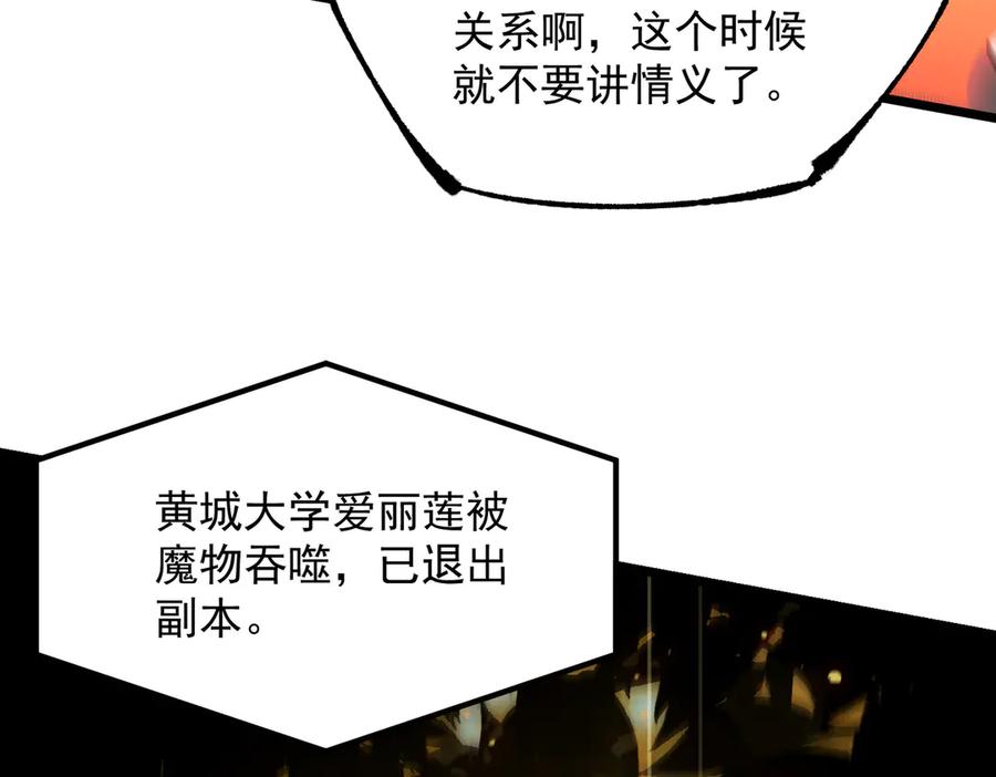 《SSS级超越常理的圣骑士》第49话 擂台上你还玩手机？ 第30页