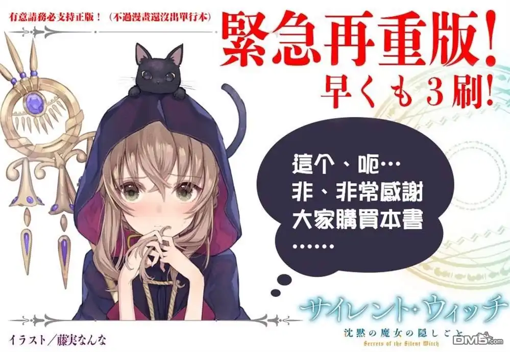 《-Silent Witch-沉默的魔女的秘密》第0话 第15页