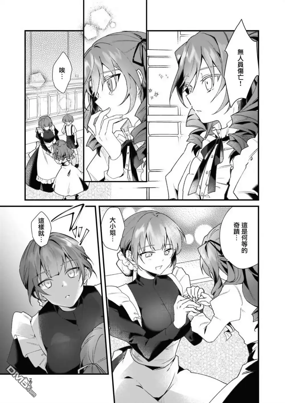 《-Silent Witch-沉默的魔女的秘密》第0话 第7页