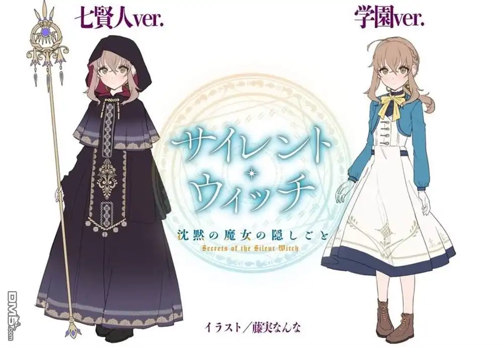 《-Silent Witch-沉默的魔女的秘密》第0话 第16页
