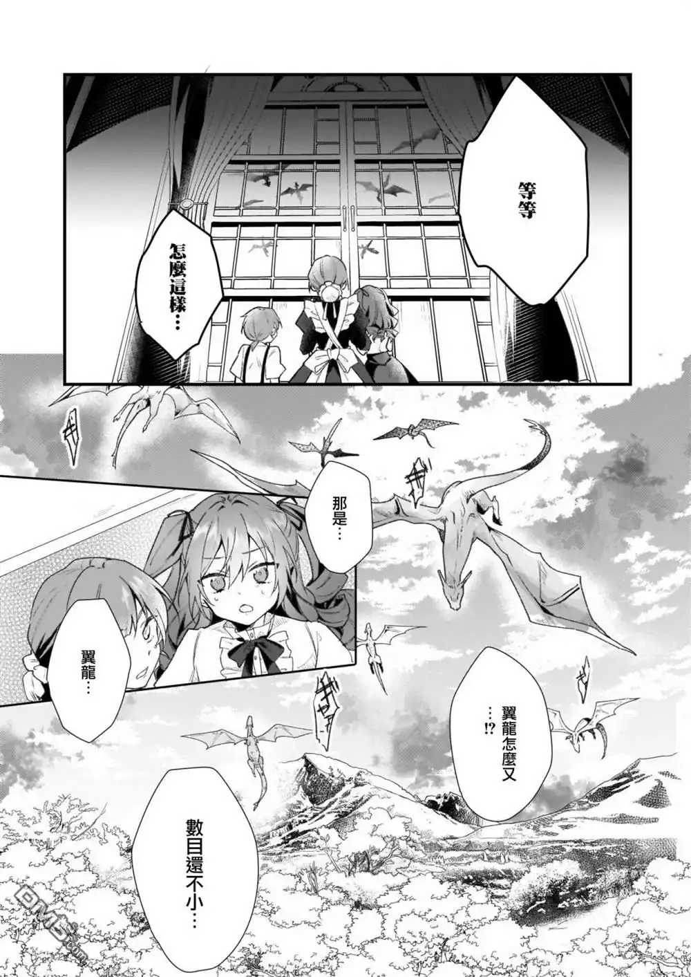 《-Silent Witch-沉默的魔女的秘密》第0话 第8页