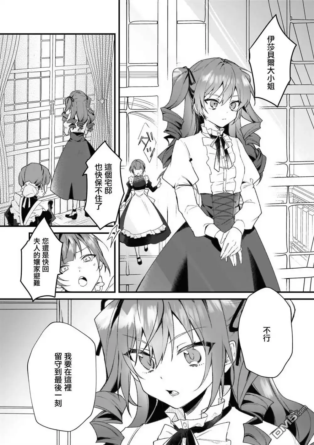 《-Silent Witch-沉默的魔女的秘密》第0话 第4页