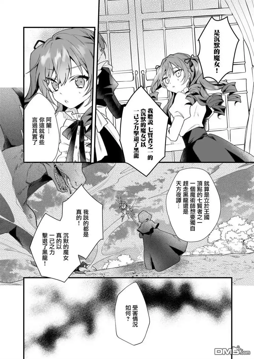 《-Silent Witch-沉默的魔女的秘密》第0话 第6页
