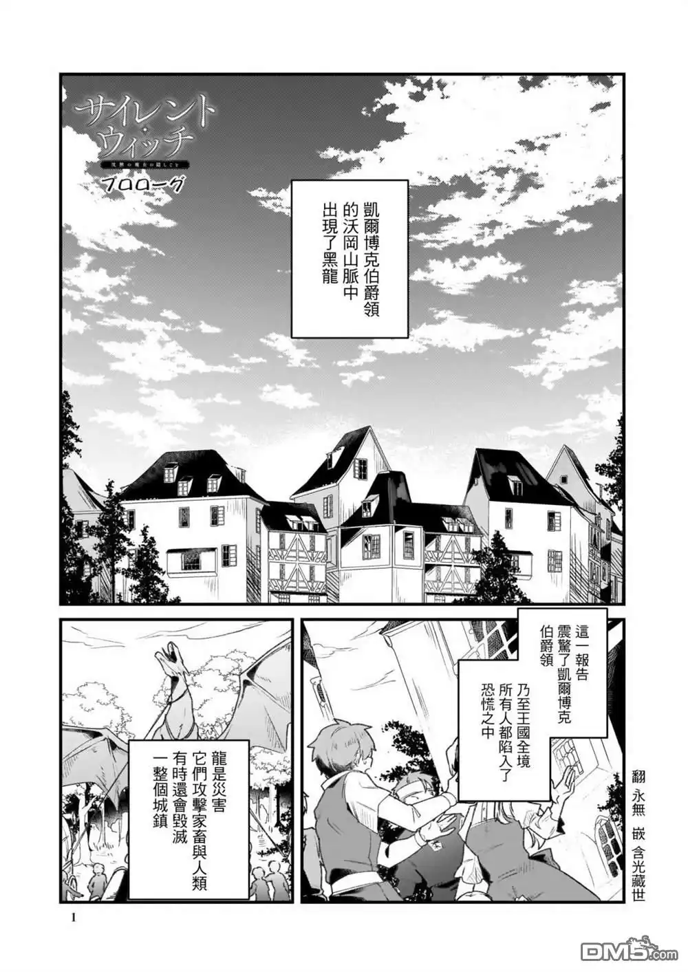 《-Silent Witch-沉默的魔女的秘密》第0话 第1页
