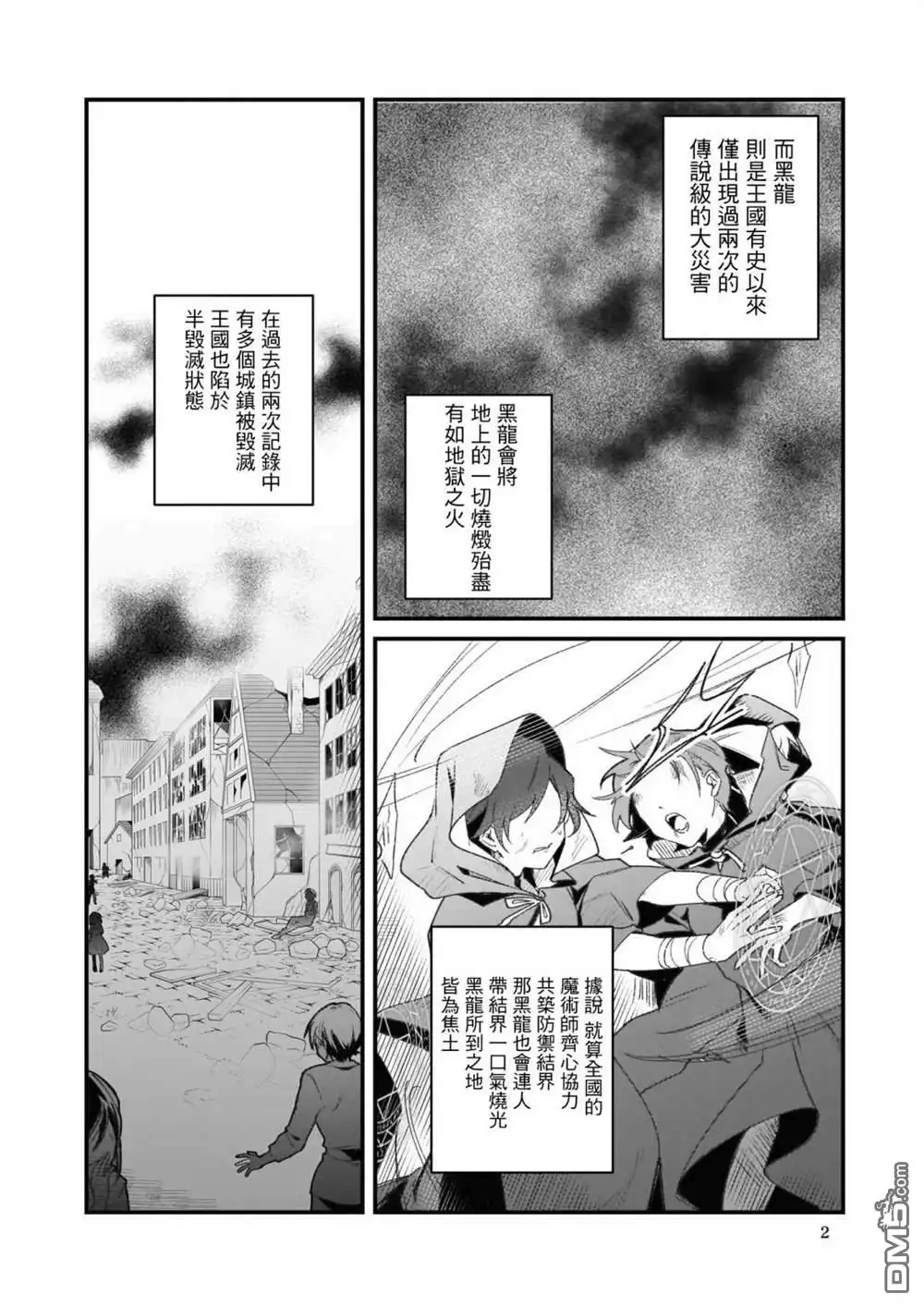 《-Silent Witch-沉默的魔女的秘密》第0话 第2页