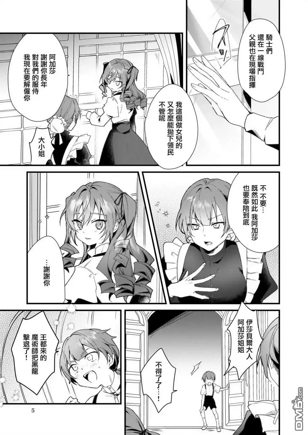 《-Silent Witch-沉默的魔女的秘密》第0话 第5页