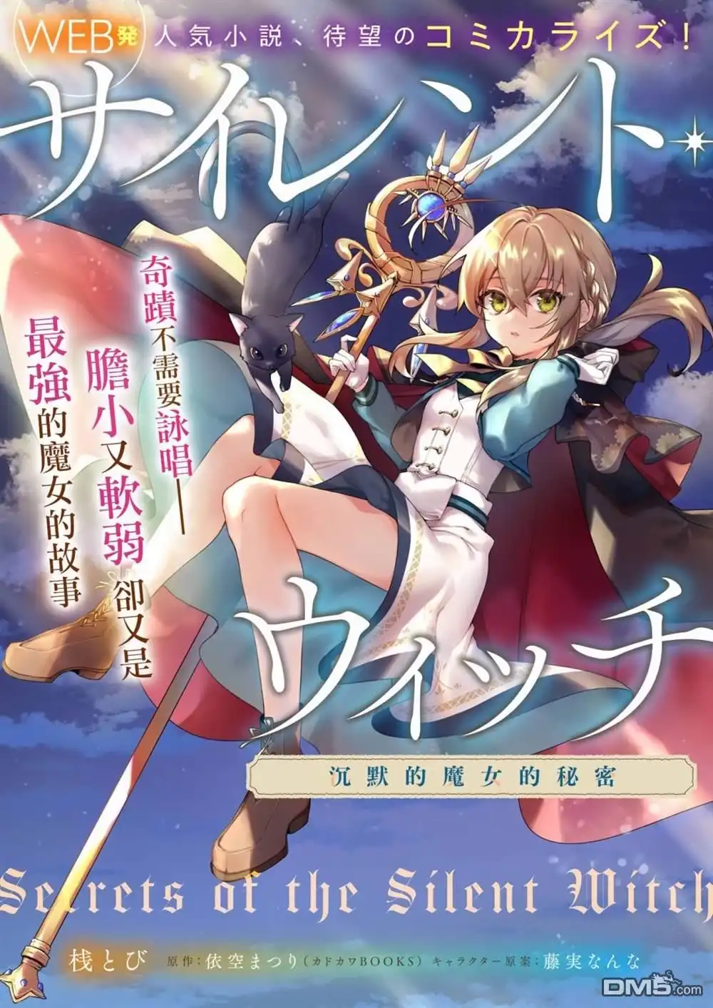 《-Silent Witch-沉默的魔女的秘密》第0话 第3页