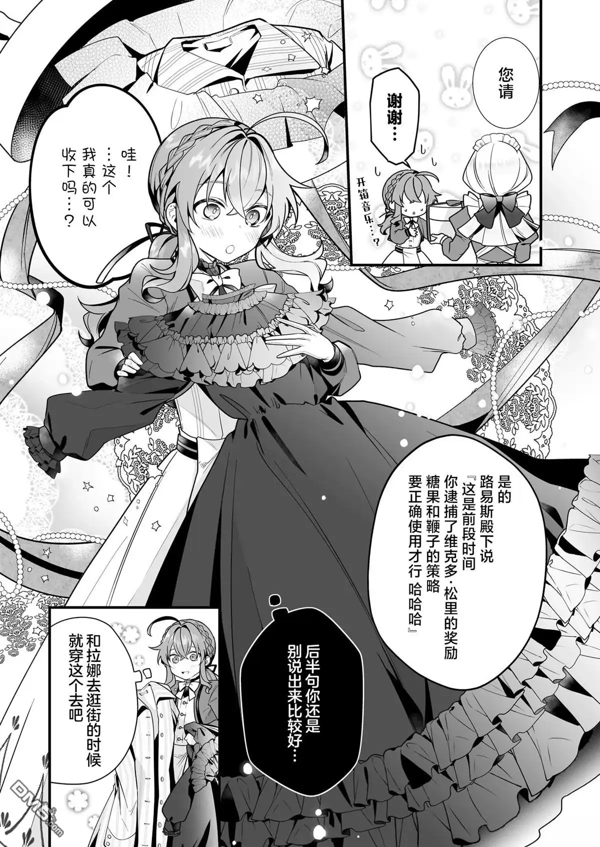 《-Silent Witch-沉默的魔女的秘密》第16话 第35页