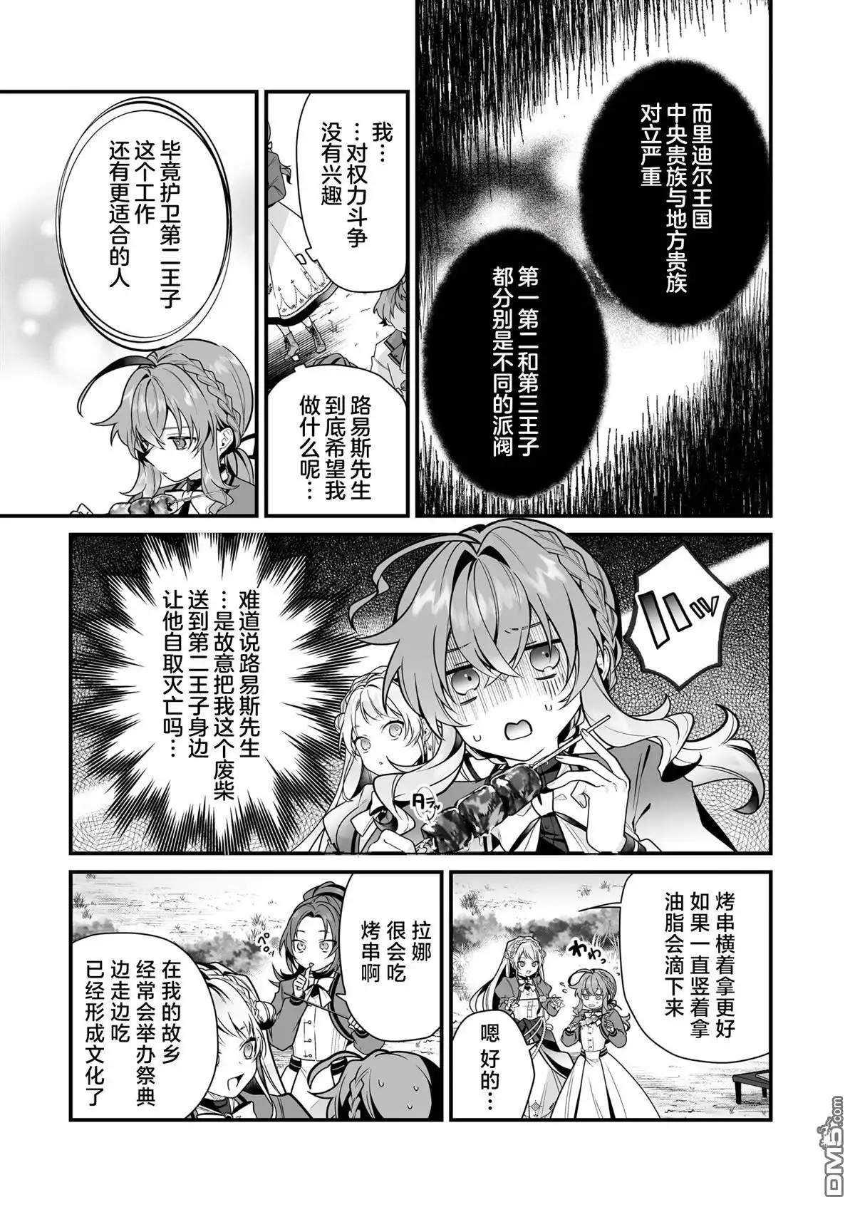《-Silent Witch-沉默的魔女的秘密》第16话 第27页