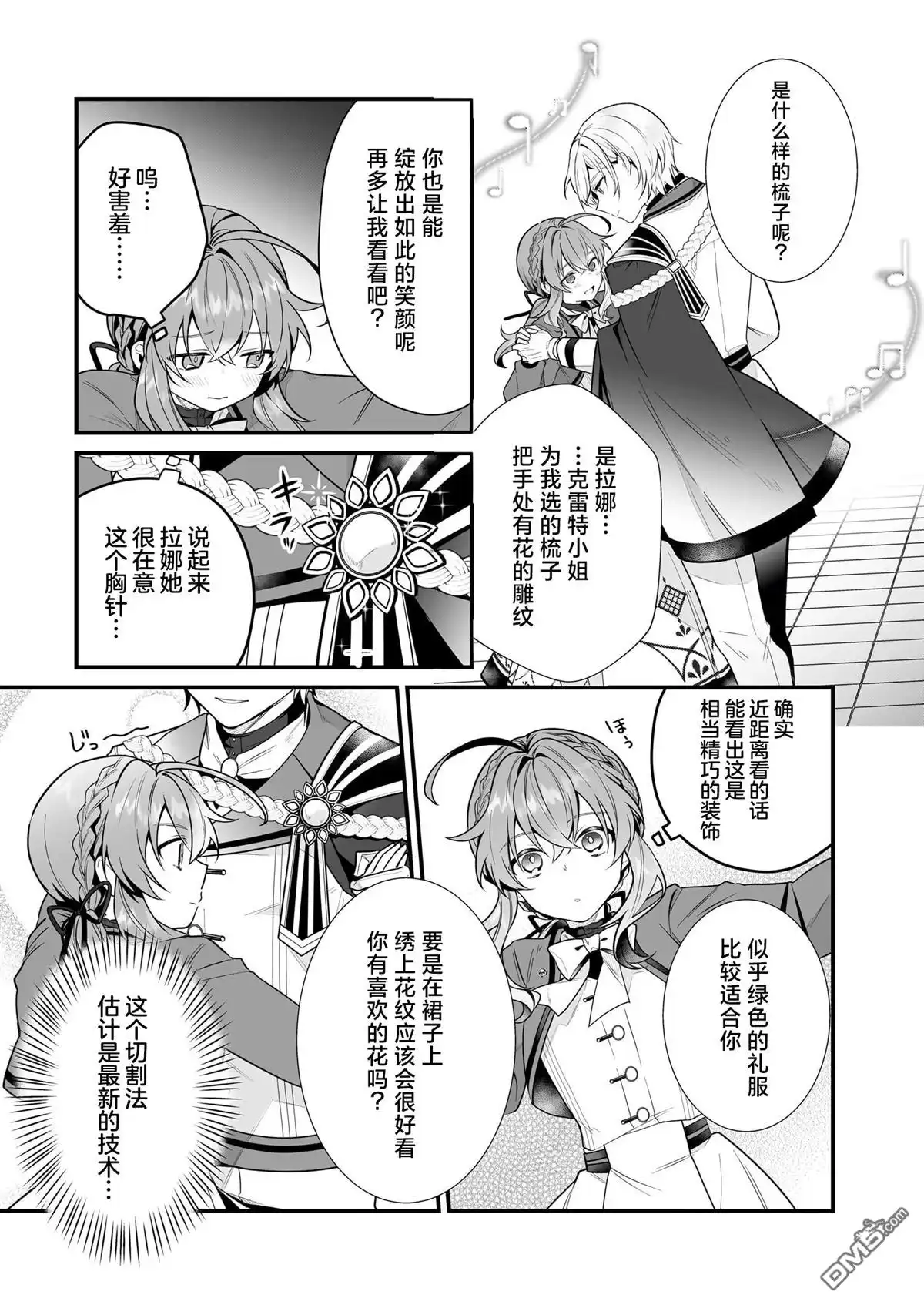 《-Silent Witch-沉默的魔女的秘密》第16话 第13页