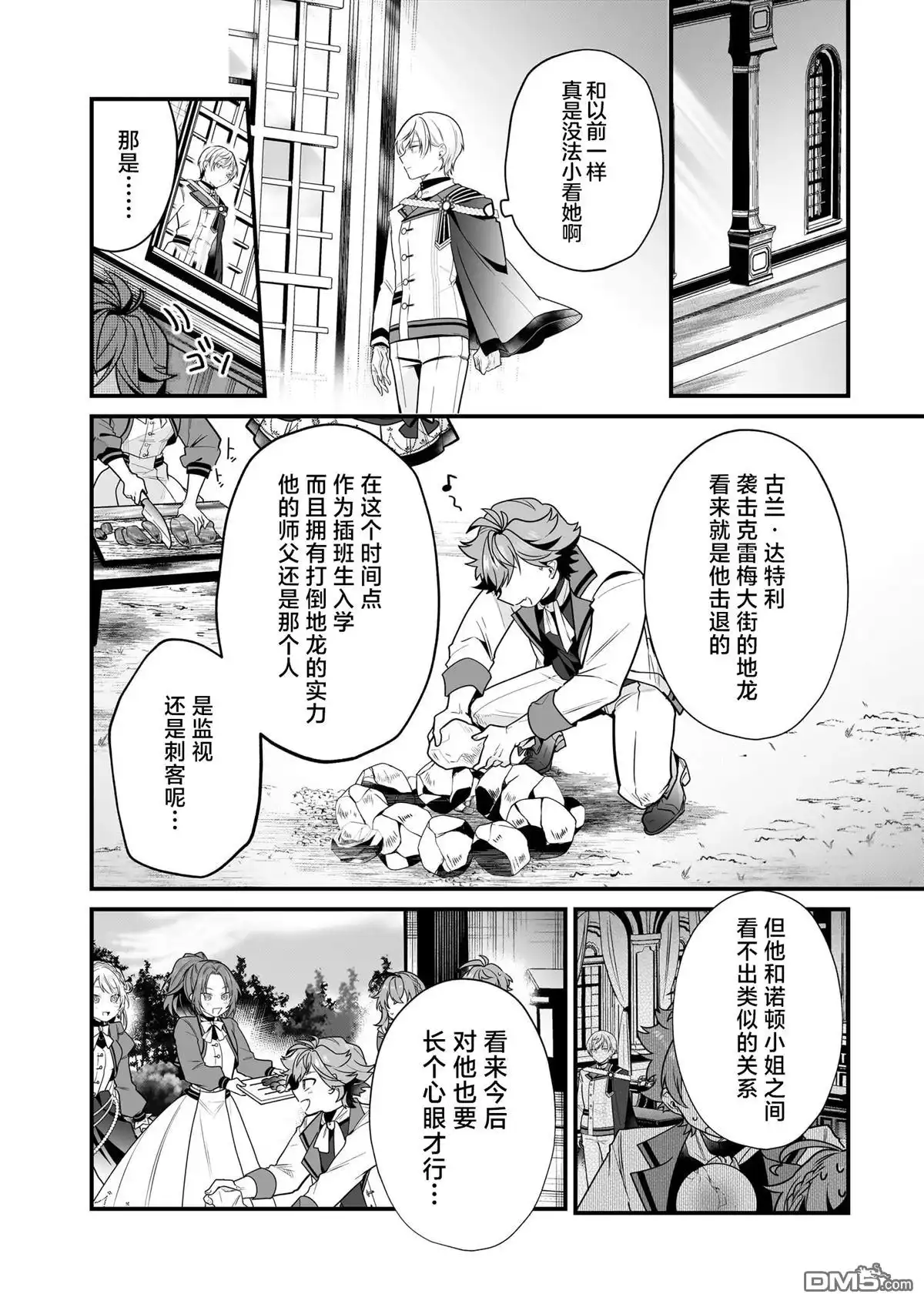 《-Silent Witch-沉默的魔女的秘密》第16话 第22页