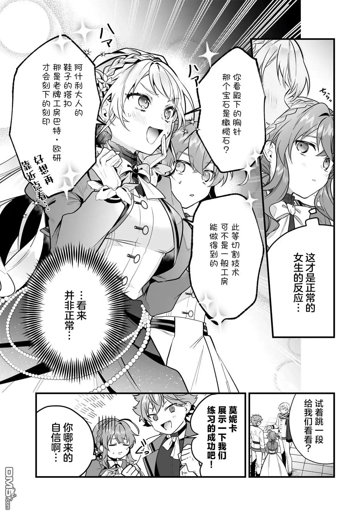 《-Silent Witch-沉默的魔女的秘密》第16话 第4页