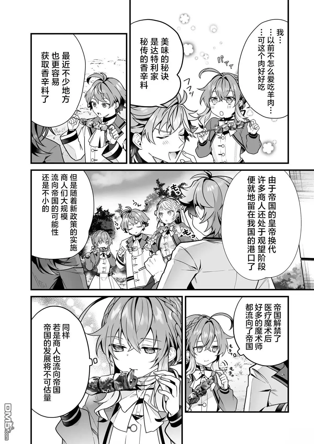 《-Silent Witch-沉默的魔女的秘密》第16话 第26页