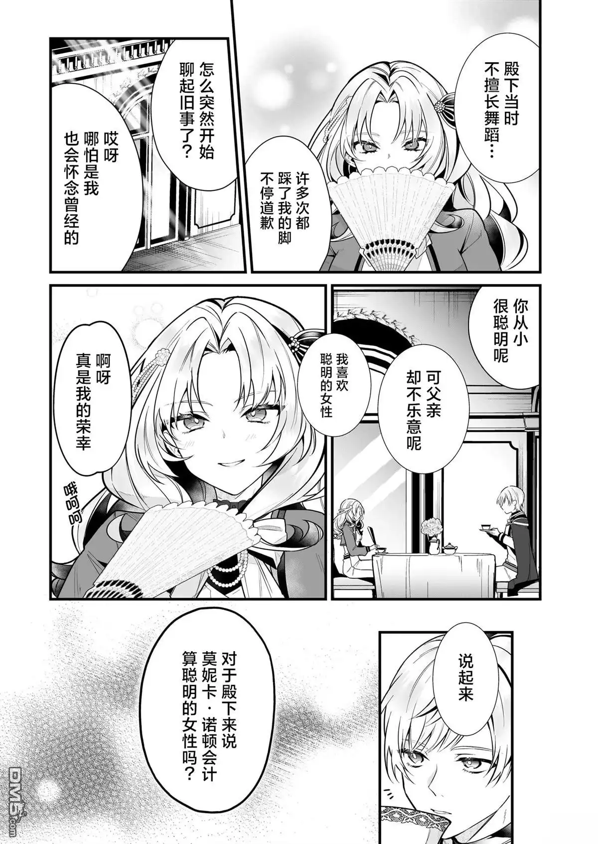 《-Silent Witch-沉默的魔女的秘密》第16话 第19页