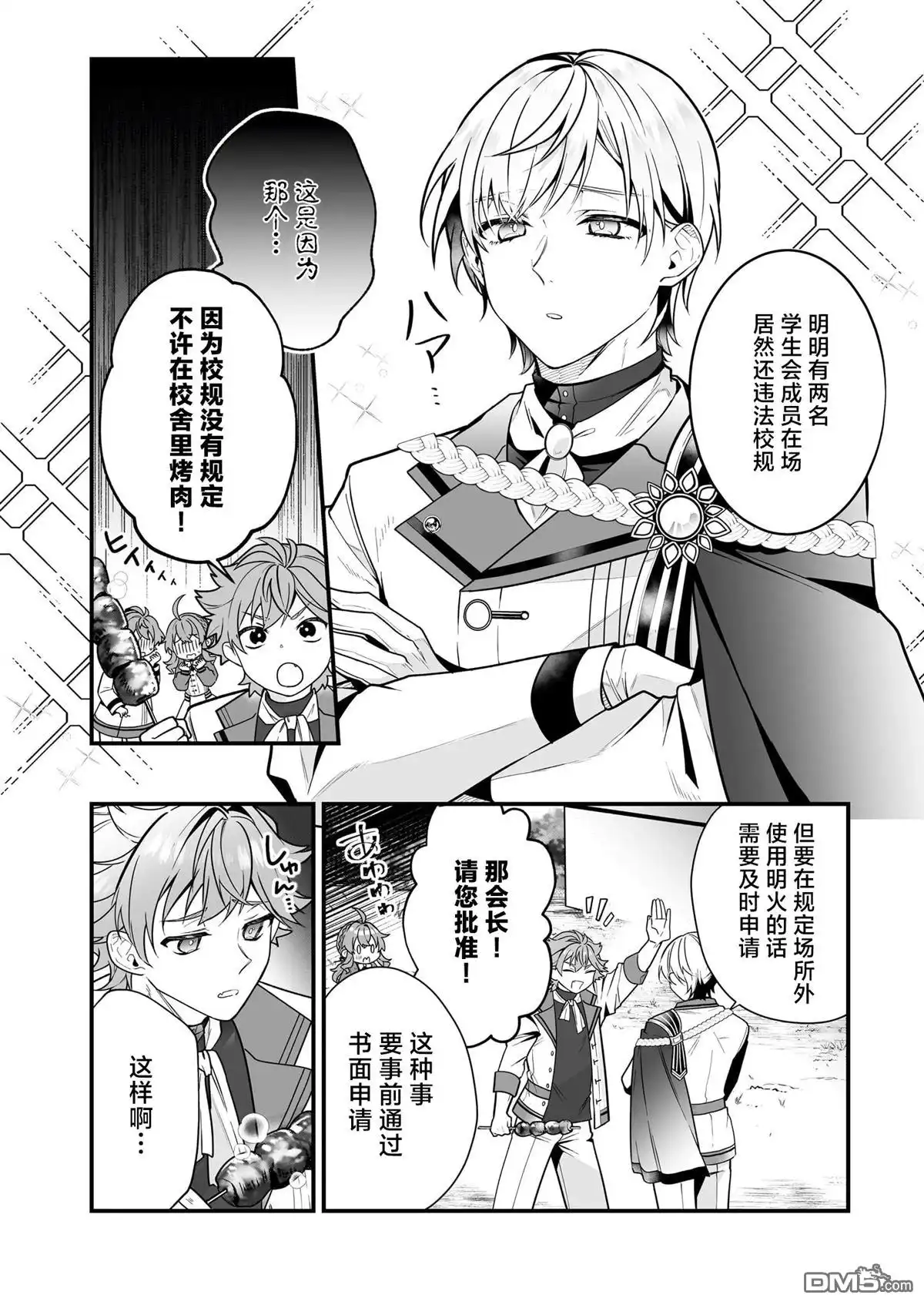 《-Silent Witch-沉默的魔女的秘密》第16话 第30页