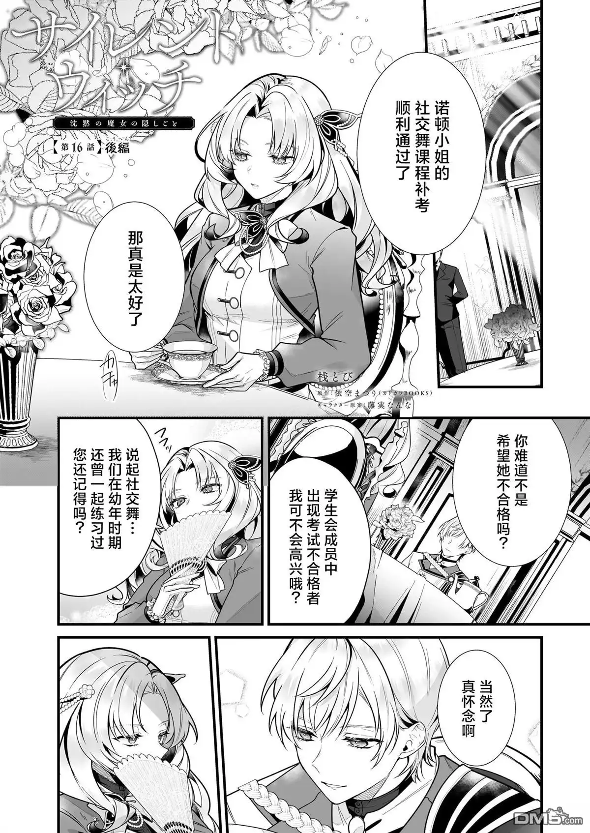 《-Silent Witch-沉默的魔女的秘密》第16话 第18页