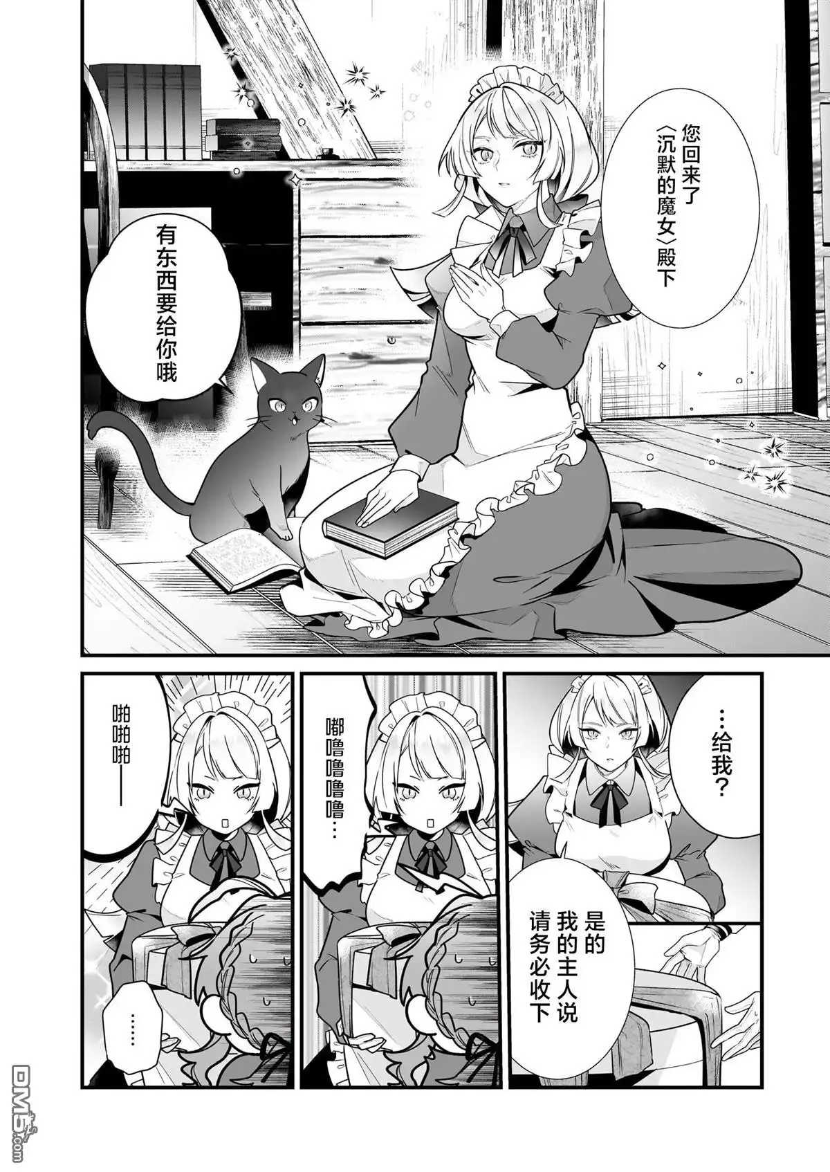 《-Silent Witch-沉默的魔女的秘密》第16话 第34页