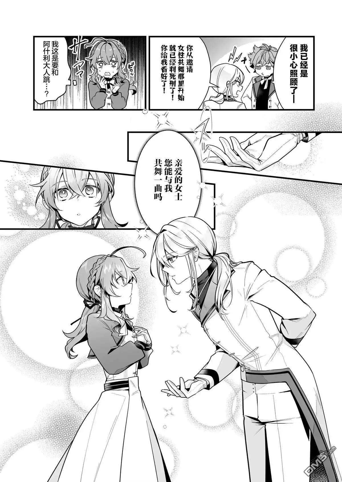 《-Silent Witch-沉默的魔女的秘密》第16话 第6页