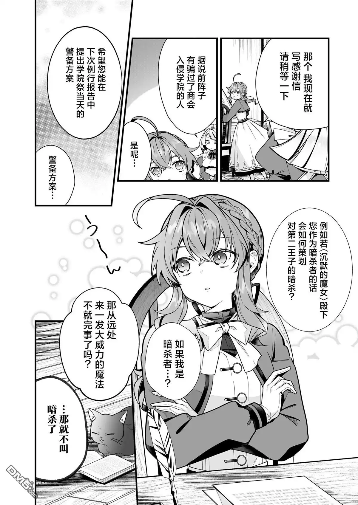 《-Silent Witch-沉默的魔女的秘密》第16话 第36页
