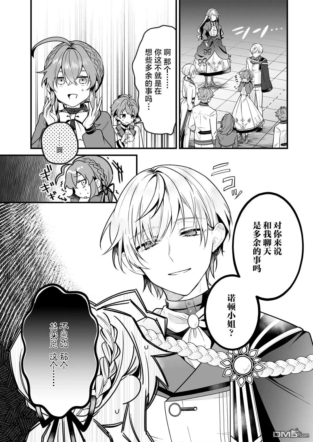《-Silent Witch-沉默的魔女的秘密》第16话 第16页