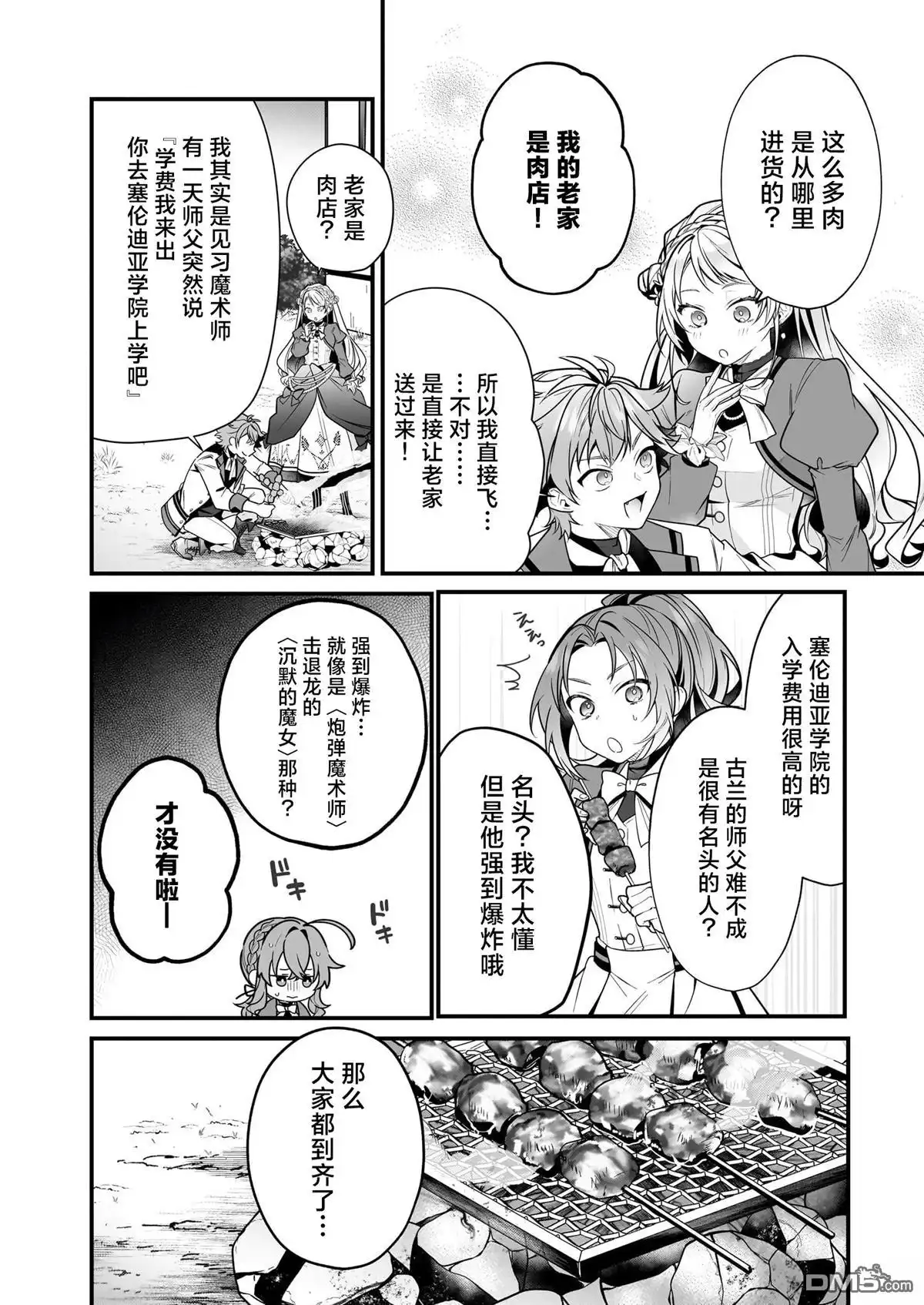 《-Silent Witch-沉默的魔女的秘密》第16话 第24页
