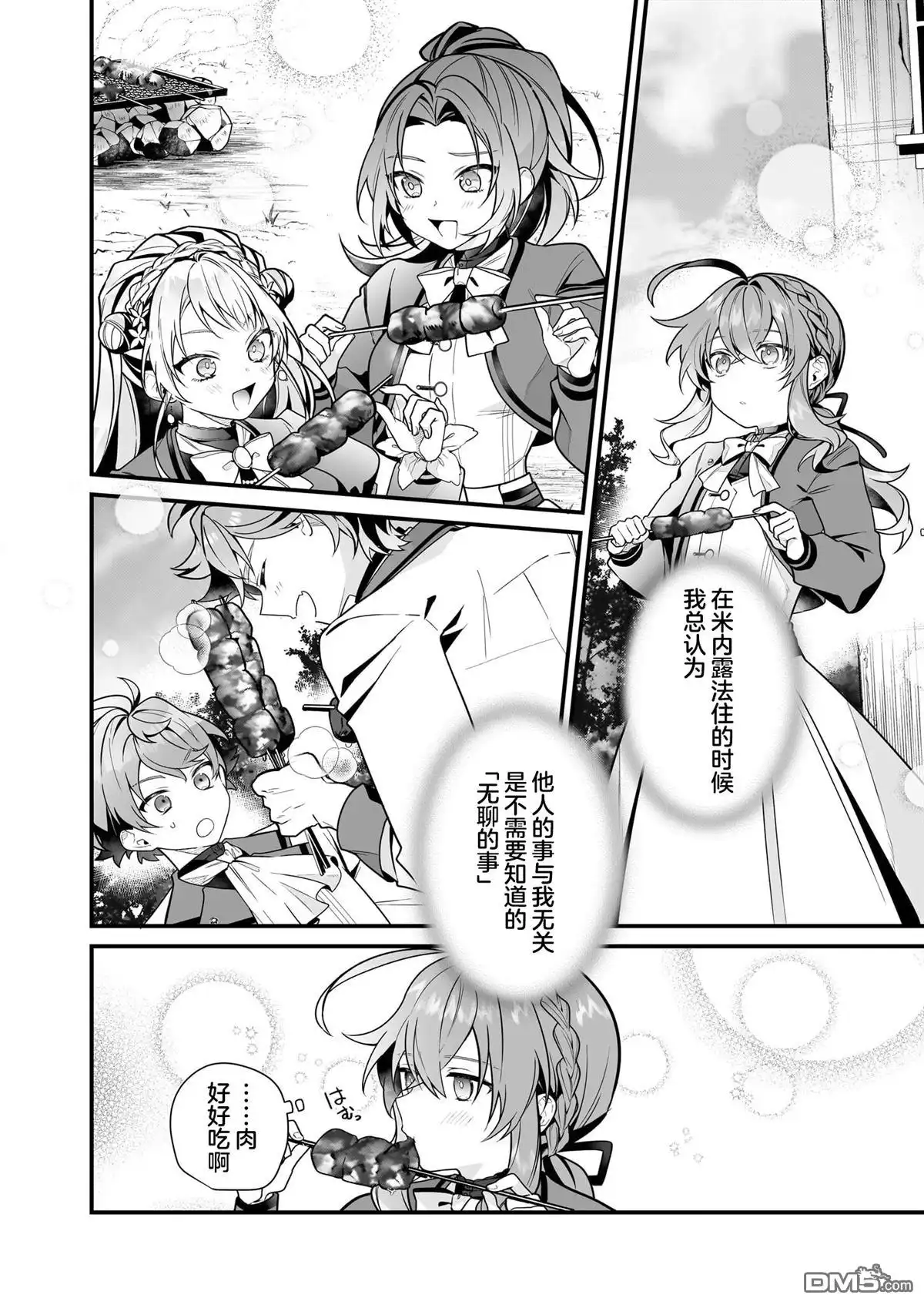 《-Silent Witch-沉默的魔女的秘密》第16话 第28页