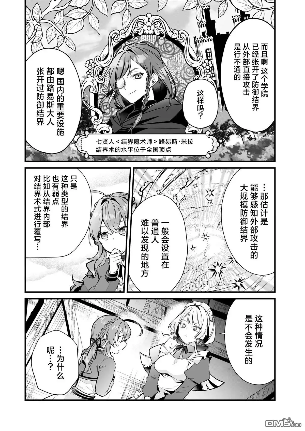 《-Silent Witch-沉默的魔女的秘密》第16话 第37页