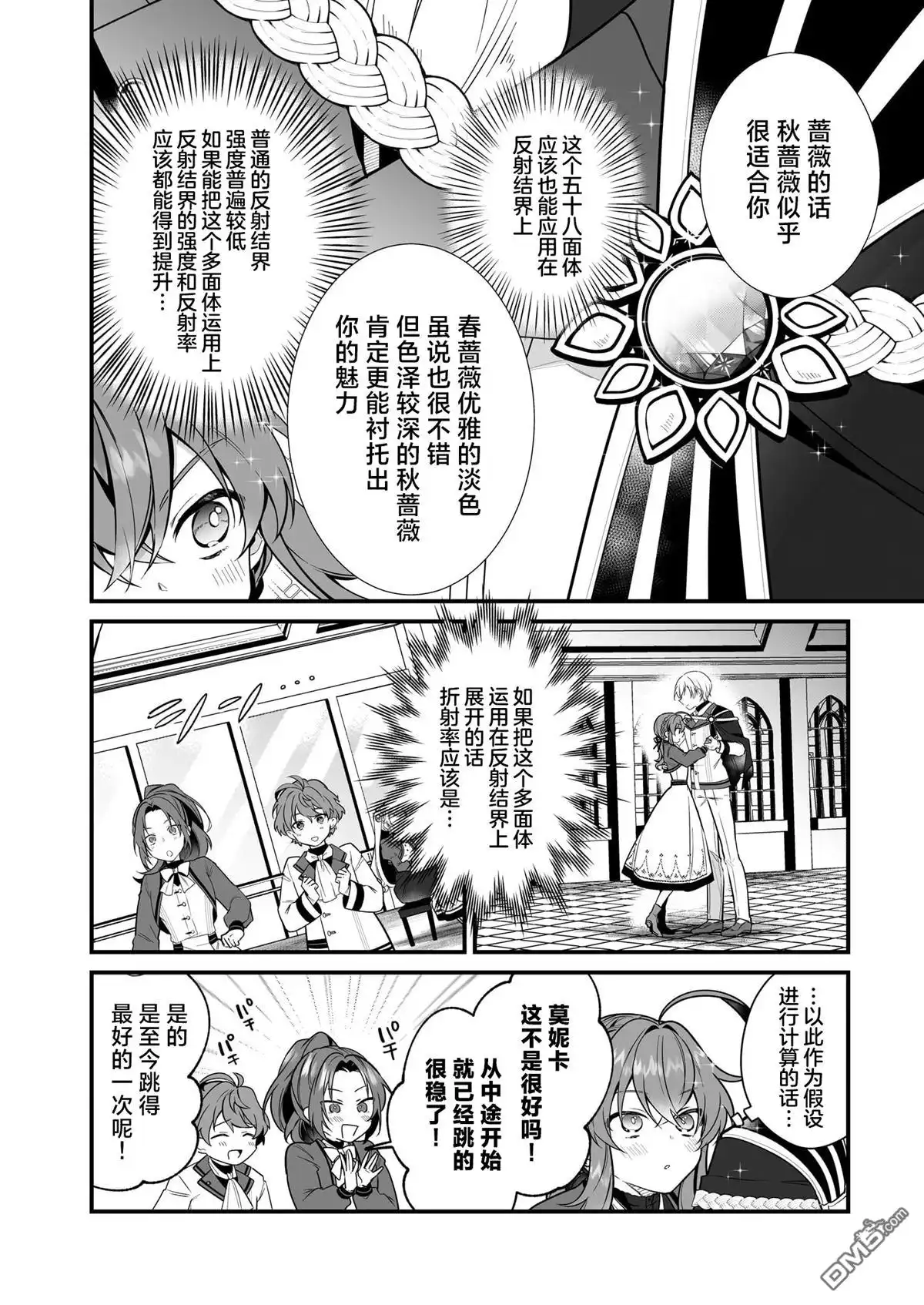 《-Silent Witch-沉默的魔女的秘密》第16话 第14页
