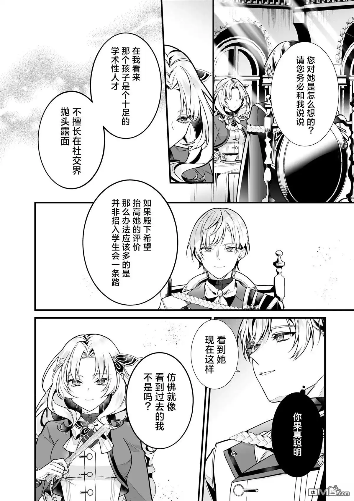 《-Silent Witch-沉默的魔女的秘密》第16话 第20页