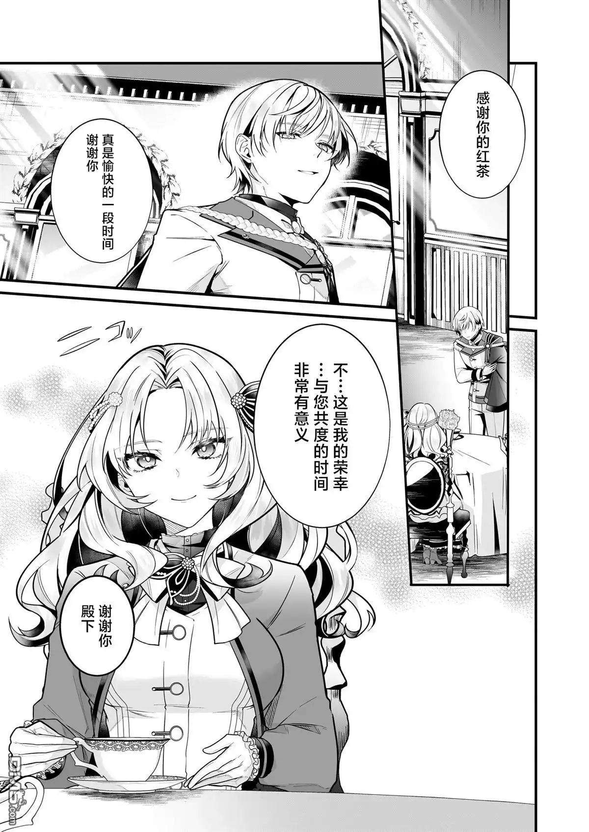 《-Silent Witch-沉默的魔女的秘密》第16话 第21页