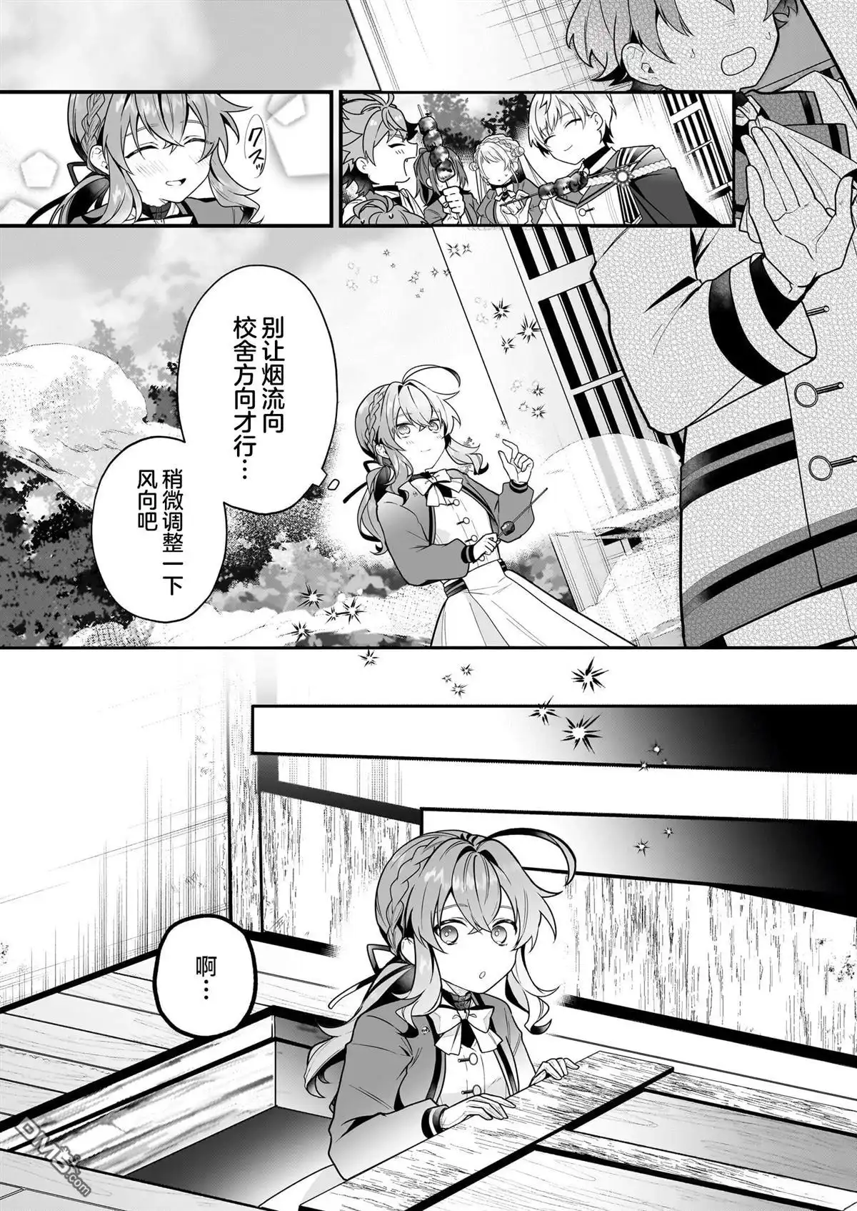 《-Silent Witch-沉默的魔女的秘密》第16话 第33页