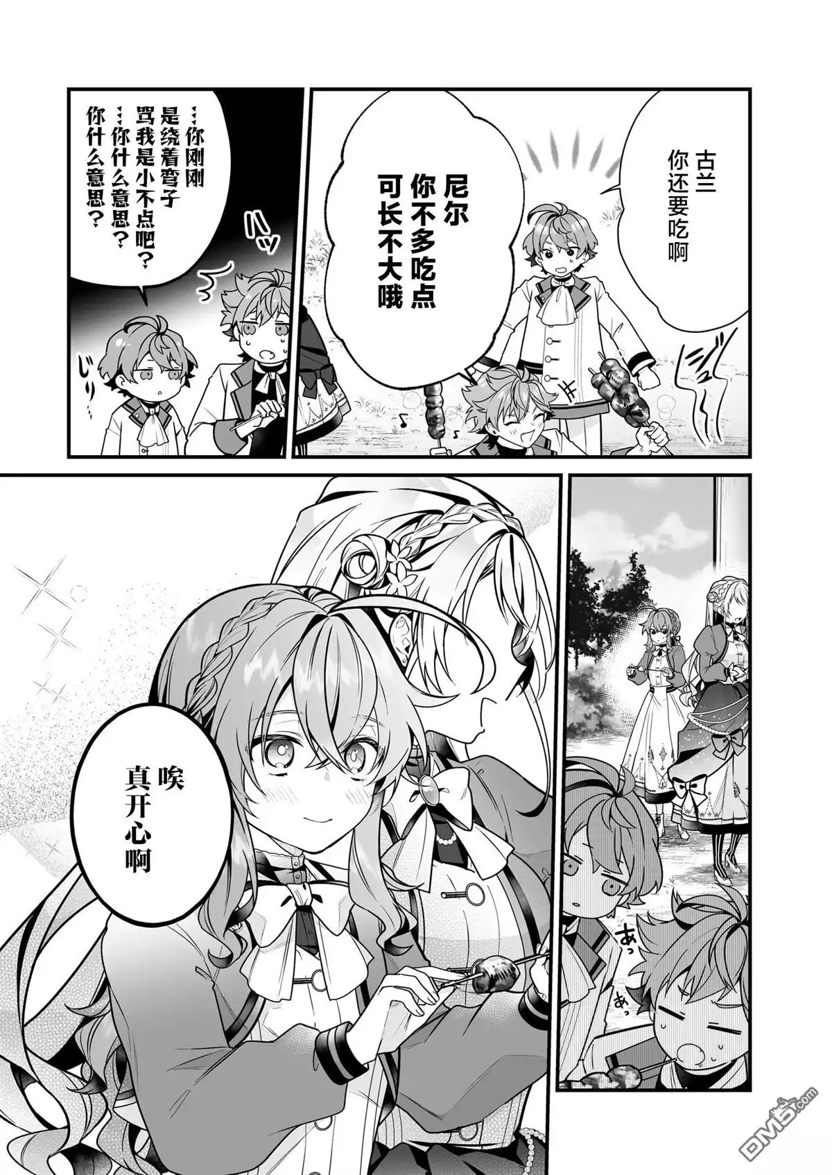 《-Silent Witch-沉默的魔女的秘密》第16话 第29页
