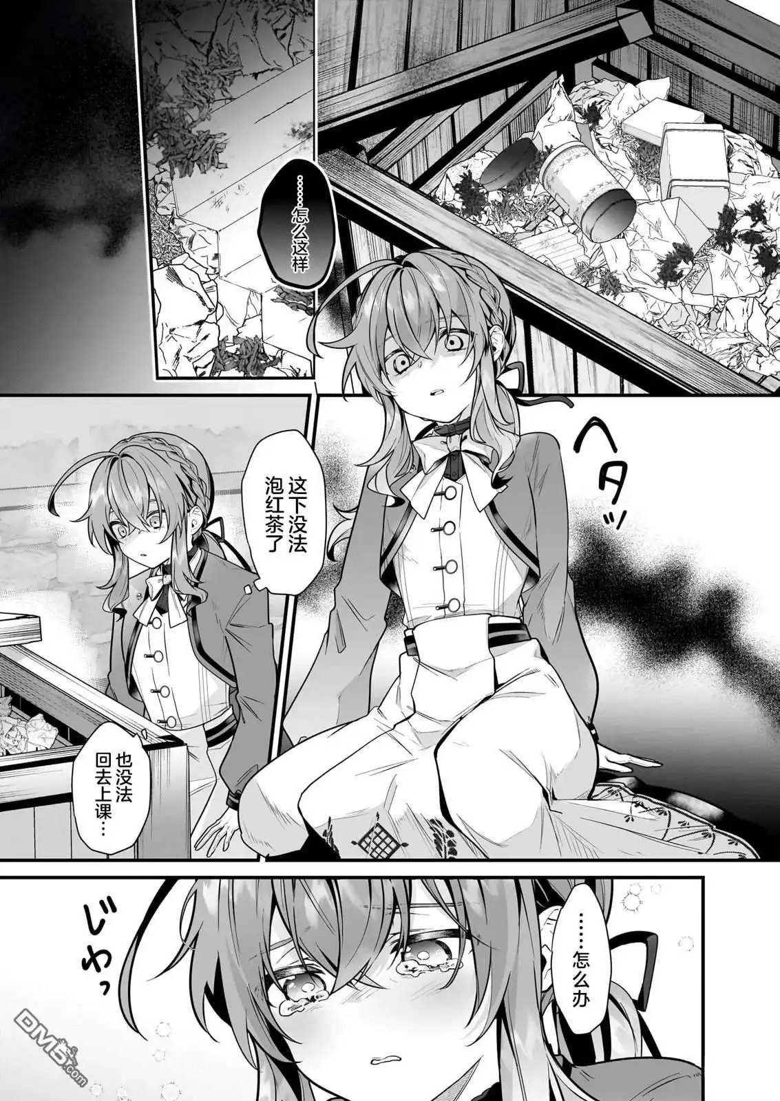 《-Silent Witch-沉默的魔女的秘密》第17话 试看 第25页
