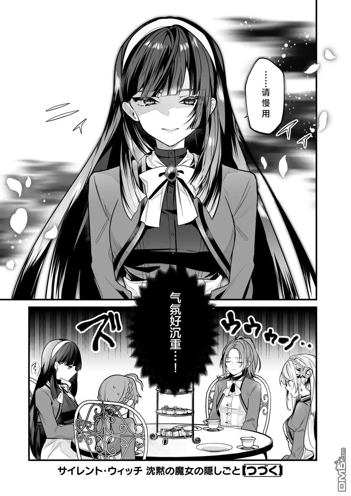 《-Silent Witch-沉默的魔女的秘密》第17话 试看 第15页