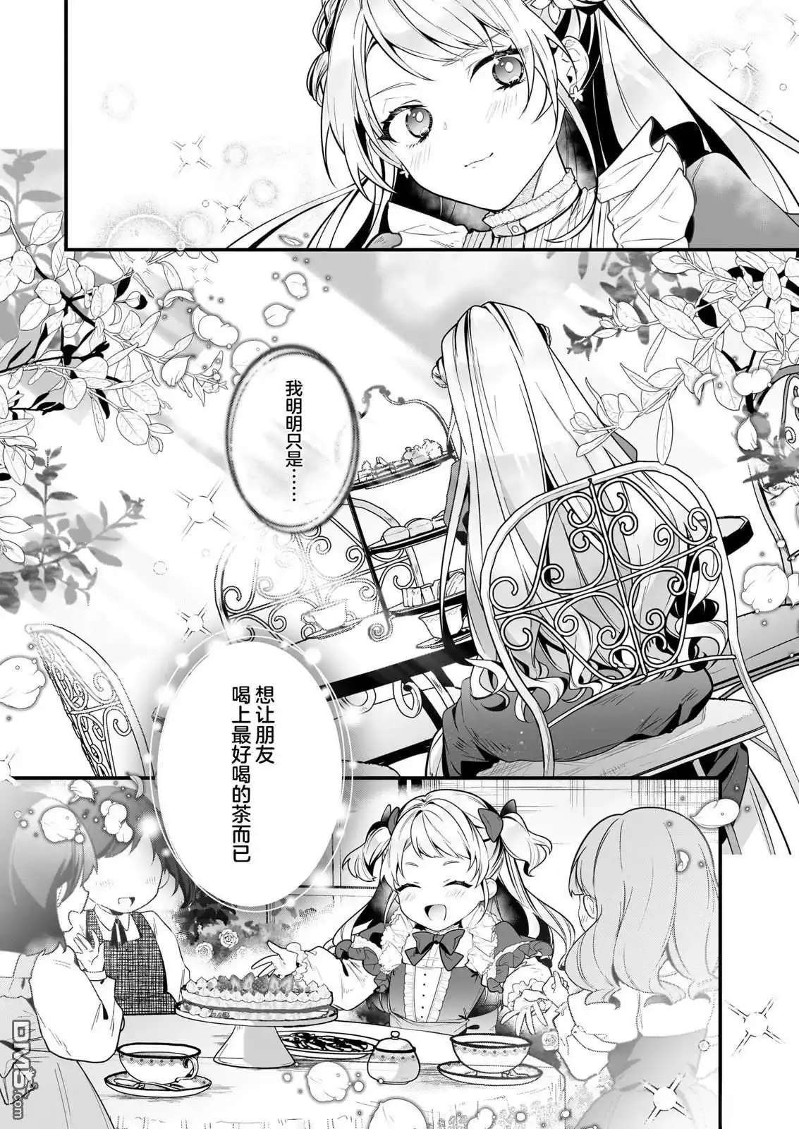 《-Silent Witch-沉默的魔女的秘密》第17话 试看 第33页