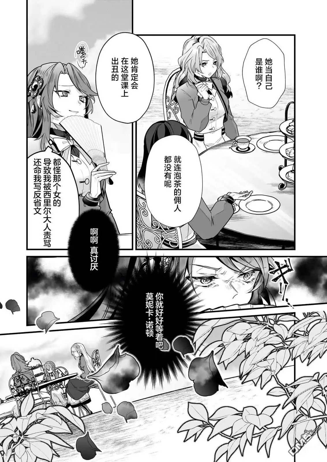 《-Silent Witch-沉默的魔女的秘密》第17话 试看 第13页