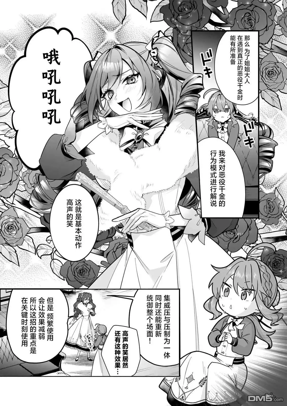 《-Silent Witch-沉默的魔女的秘密》第17话 试看 第7页
