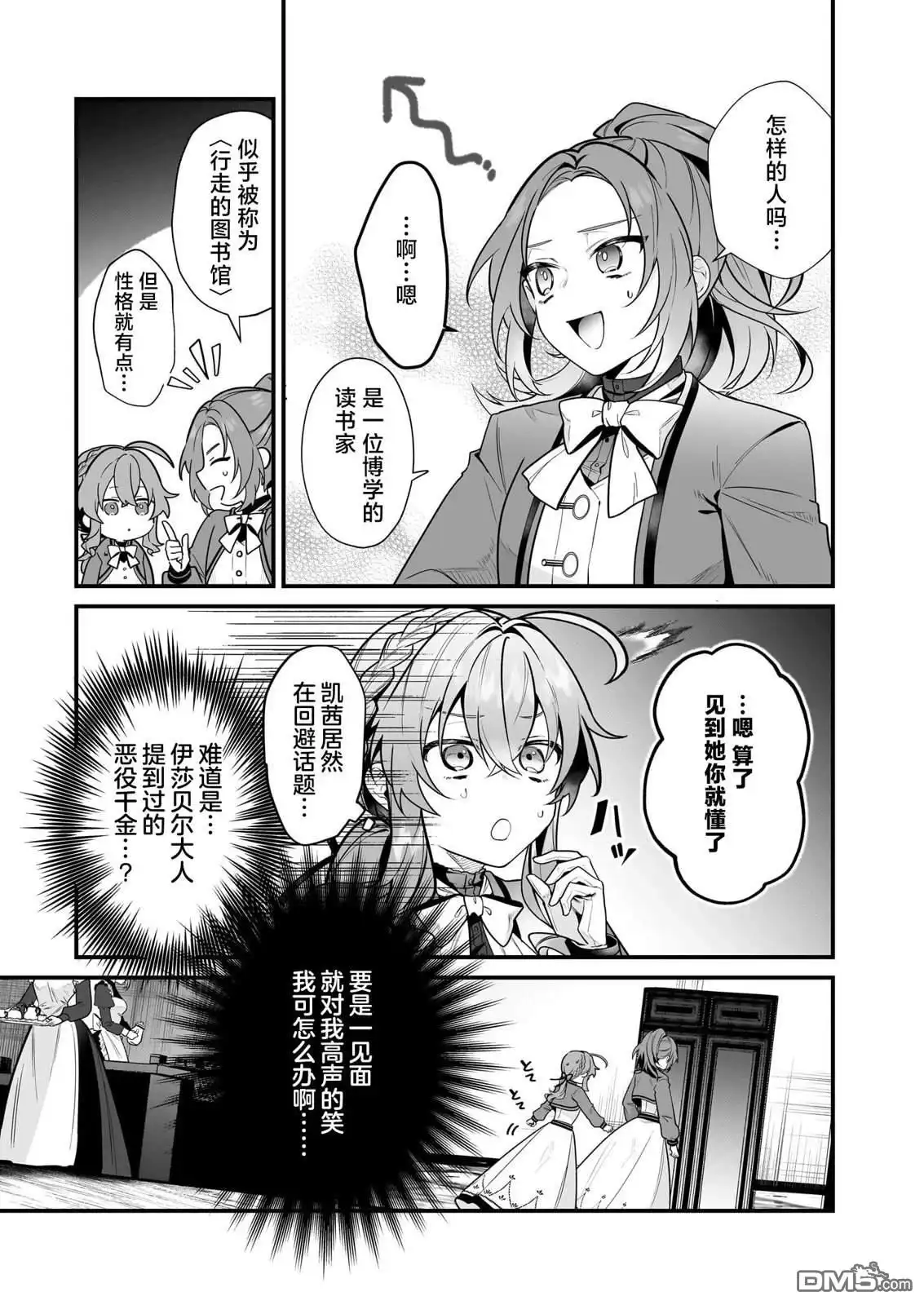 《-Silent Witch-沉默的魔女的秘密》第17话 试看 第11页