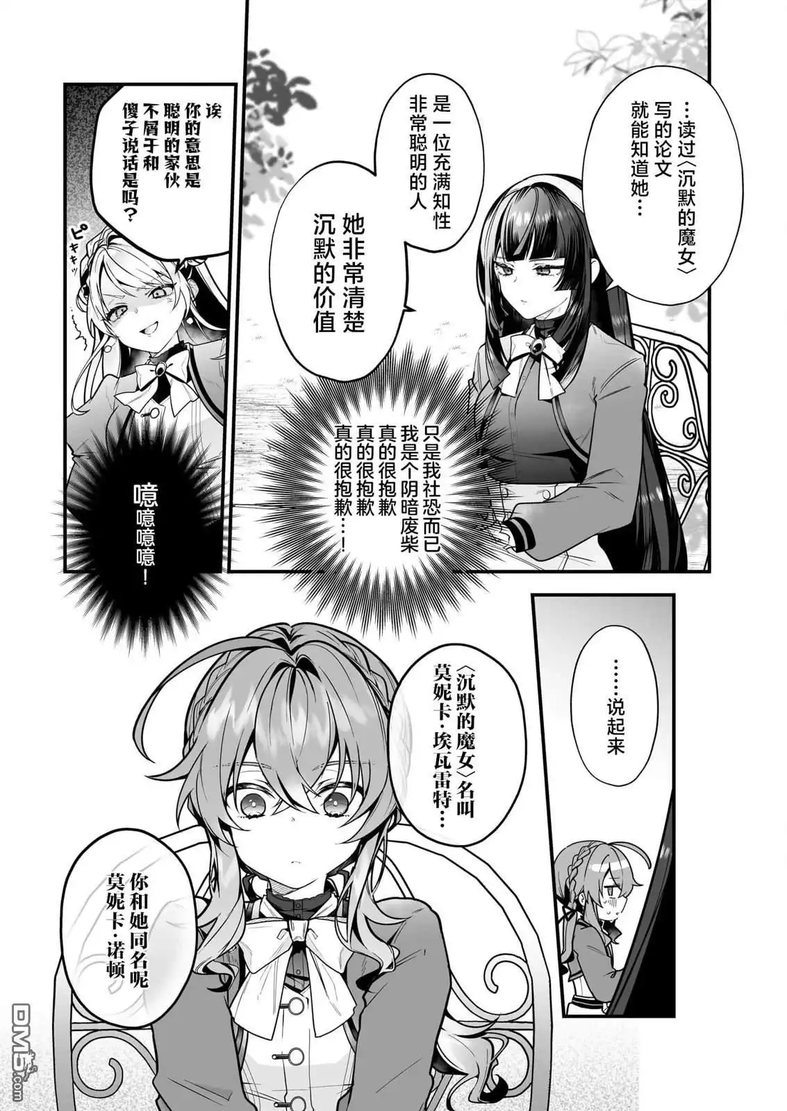 《-Silent Witch-沉默的魔女的秘密》第17话 试看 第21页