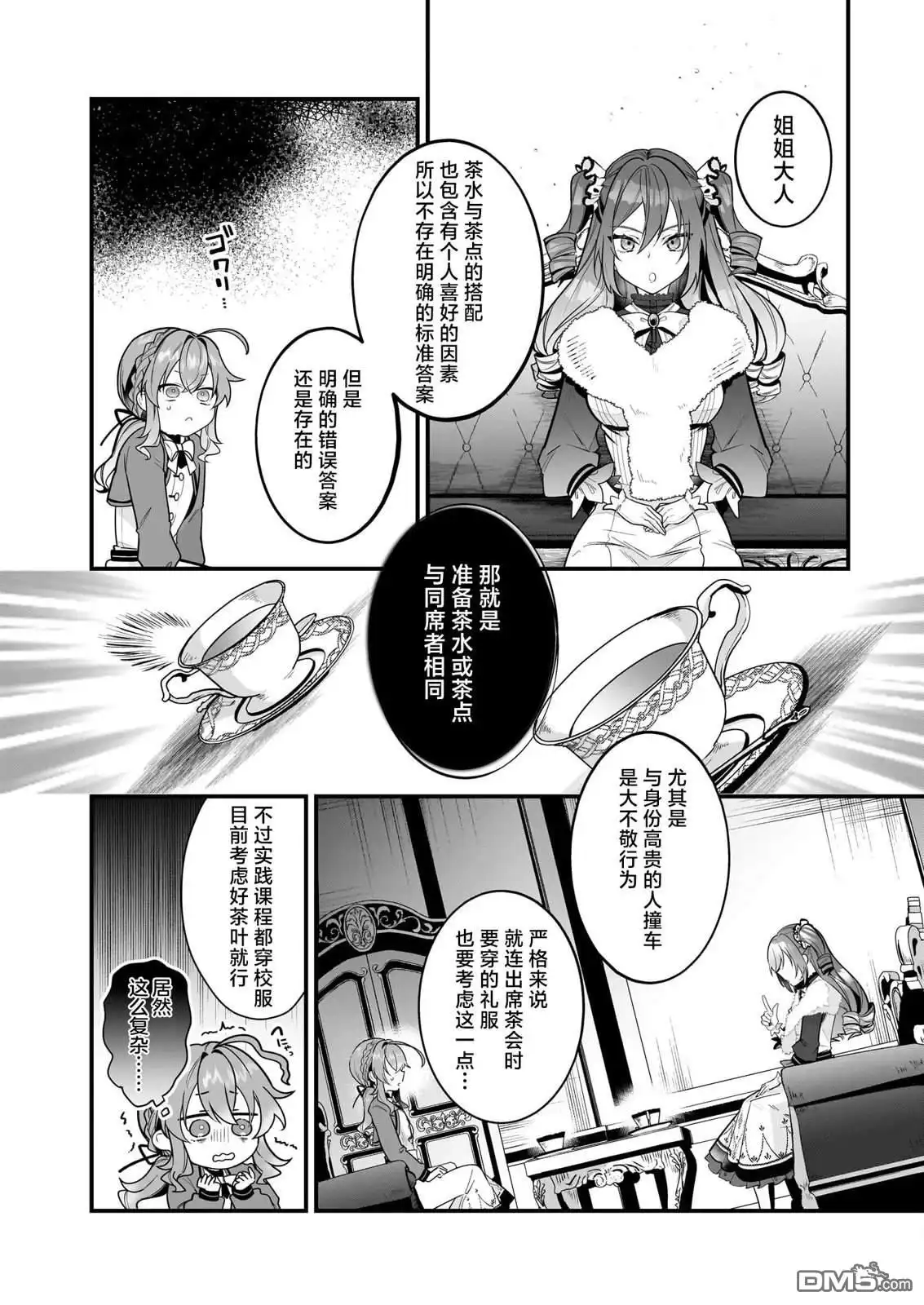 《-Silent Witch-沉默的魔女的秘密》第17话 试看 第4页