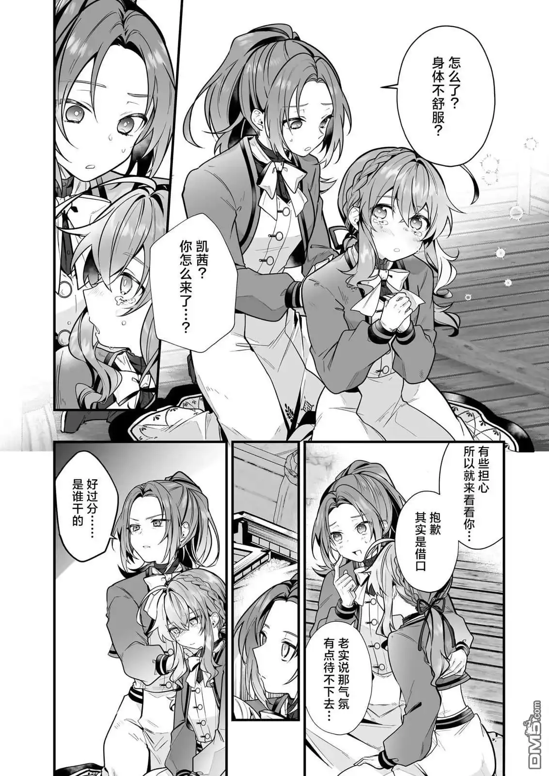 《-Silent Witch-沉默的魔女的秘密》第17话 试看 第26页